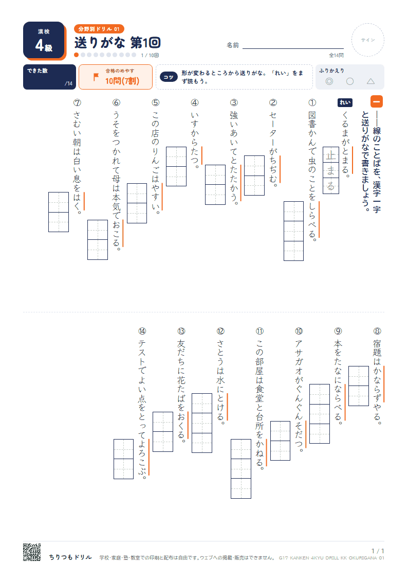 漢検4級 分野別ドリル 送りがな 第1回の見本