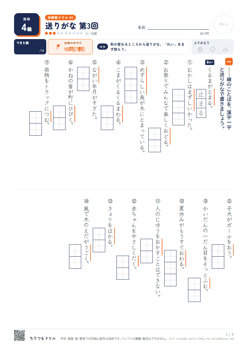 漢検4級 分野別ドリル 送りがな 第3回の見本