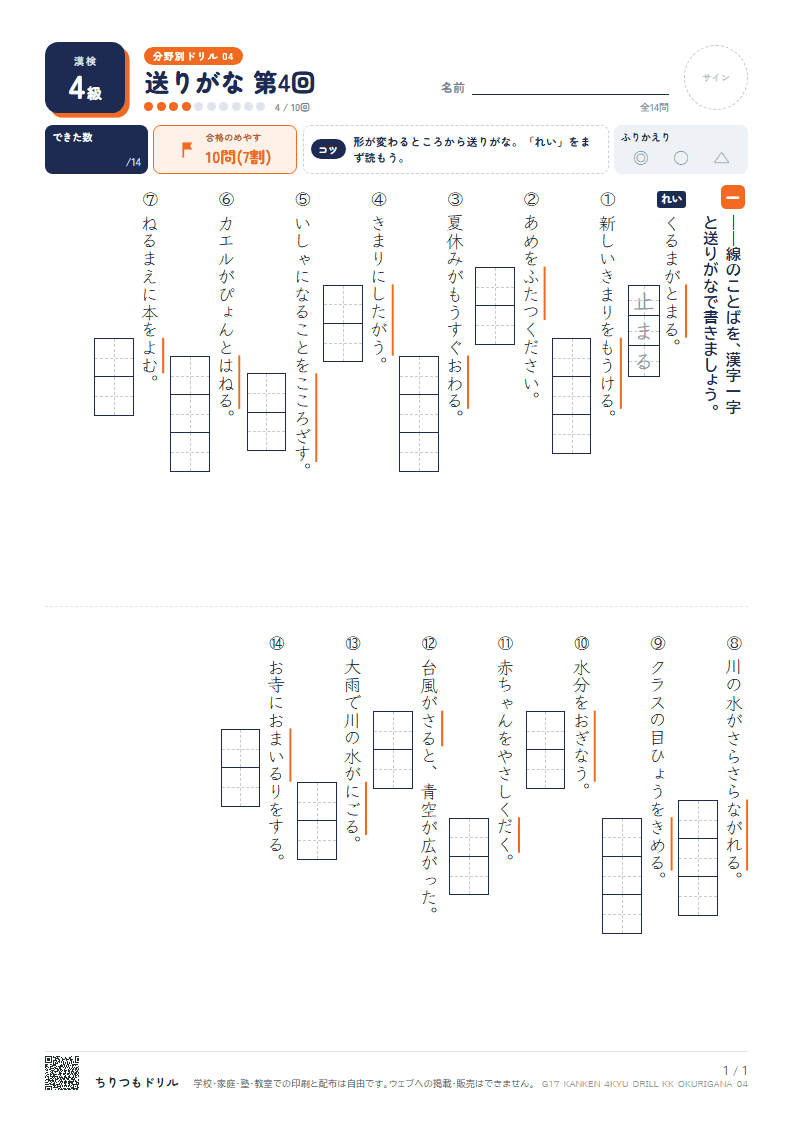 漢検4級 分野別ドリル 送りがな 第4回の見本