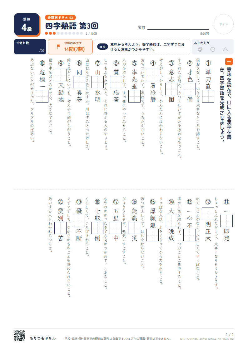 漢検4級 分野別ドリル 四字熟語 第3回の見本