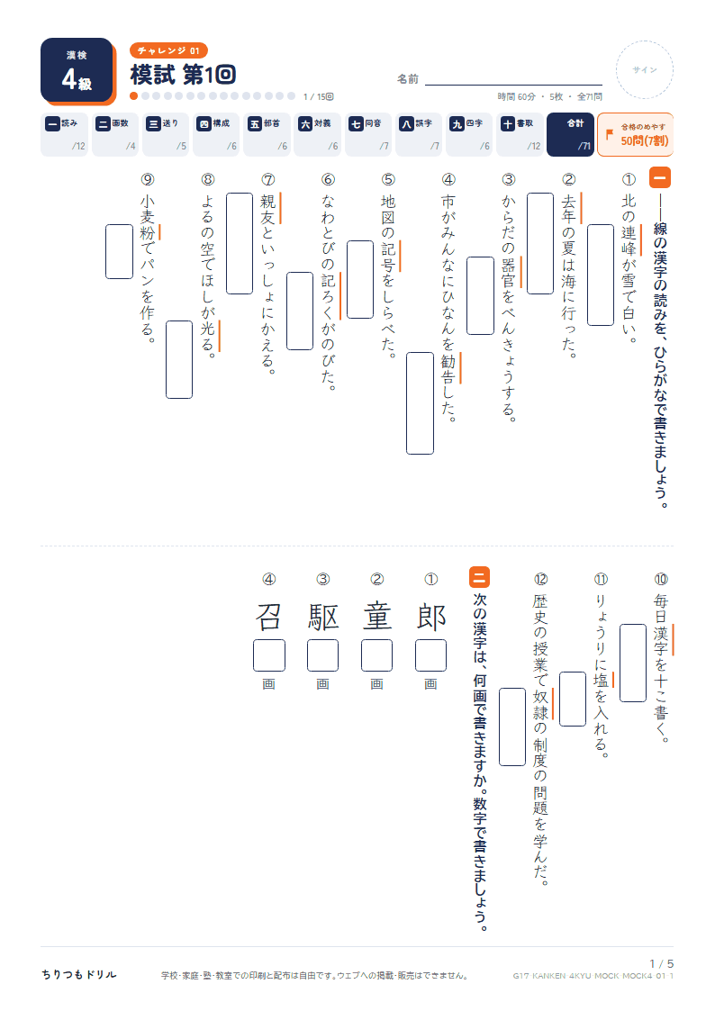 漢検4級 対策プリント 模試 第1回の見本