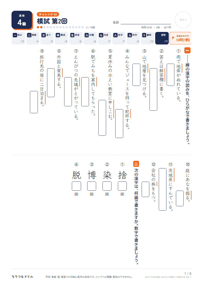 漢検4級 対策プリント 模試 第2回の見本