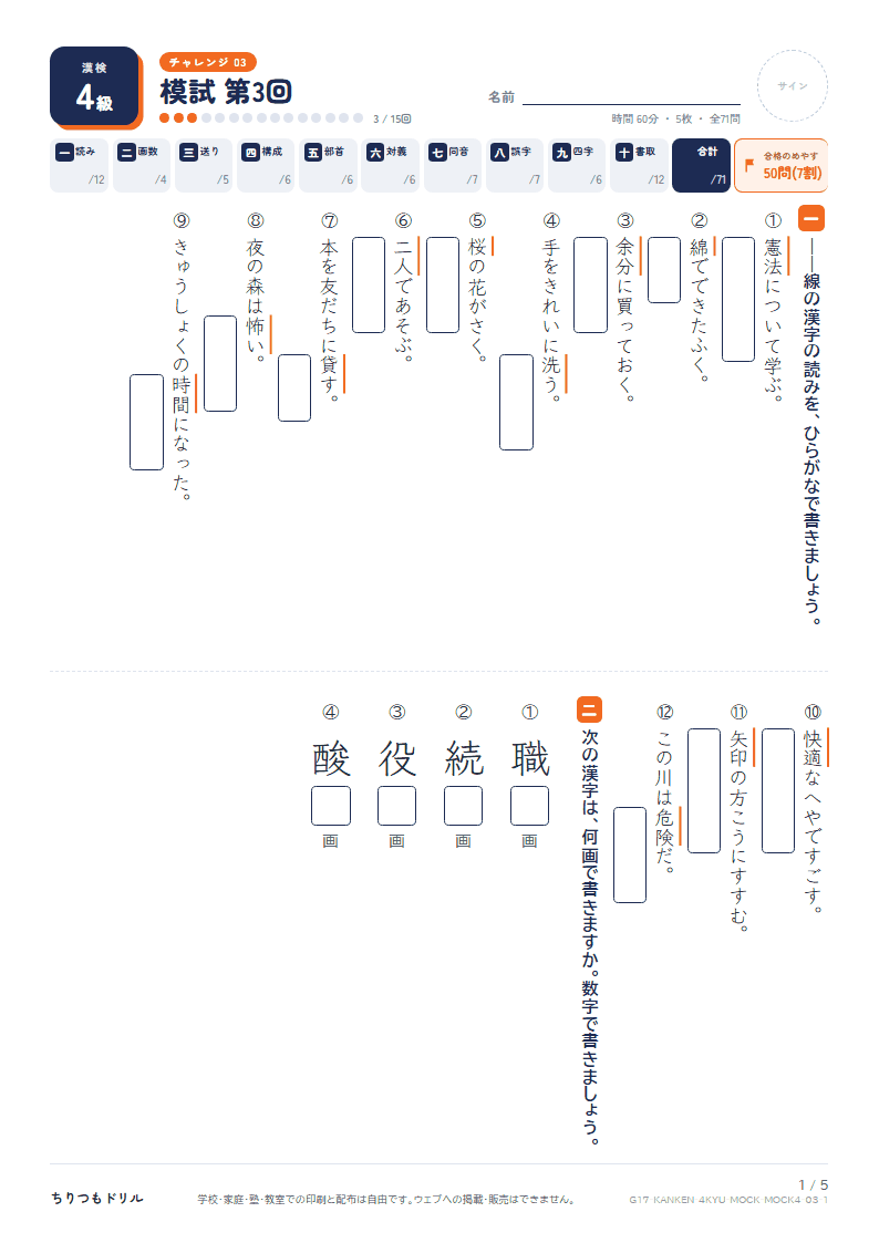 漢検4級 対策プリント 模試 第3回の見本