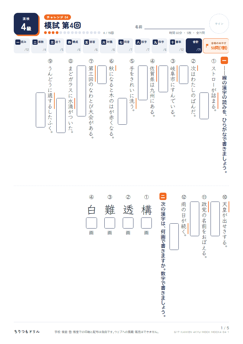 漢検4級 対策プリント 模試 第4回の見本