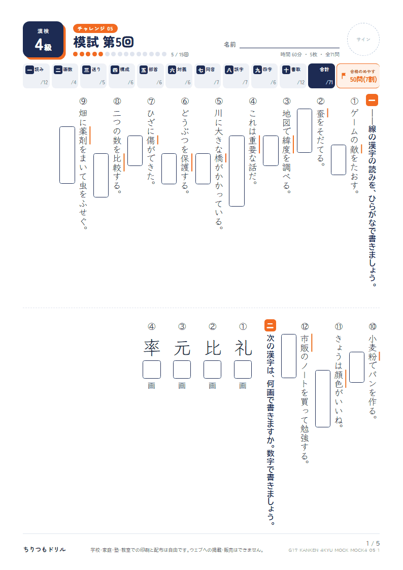 漢検4級 対策プリント 模試 第5回の見本