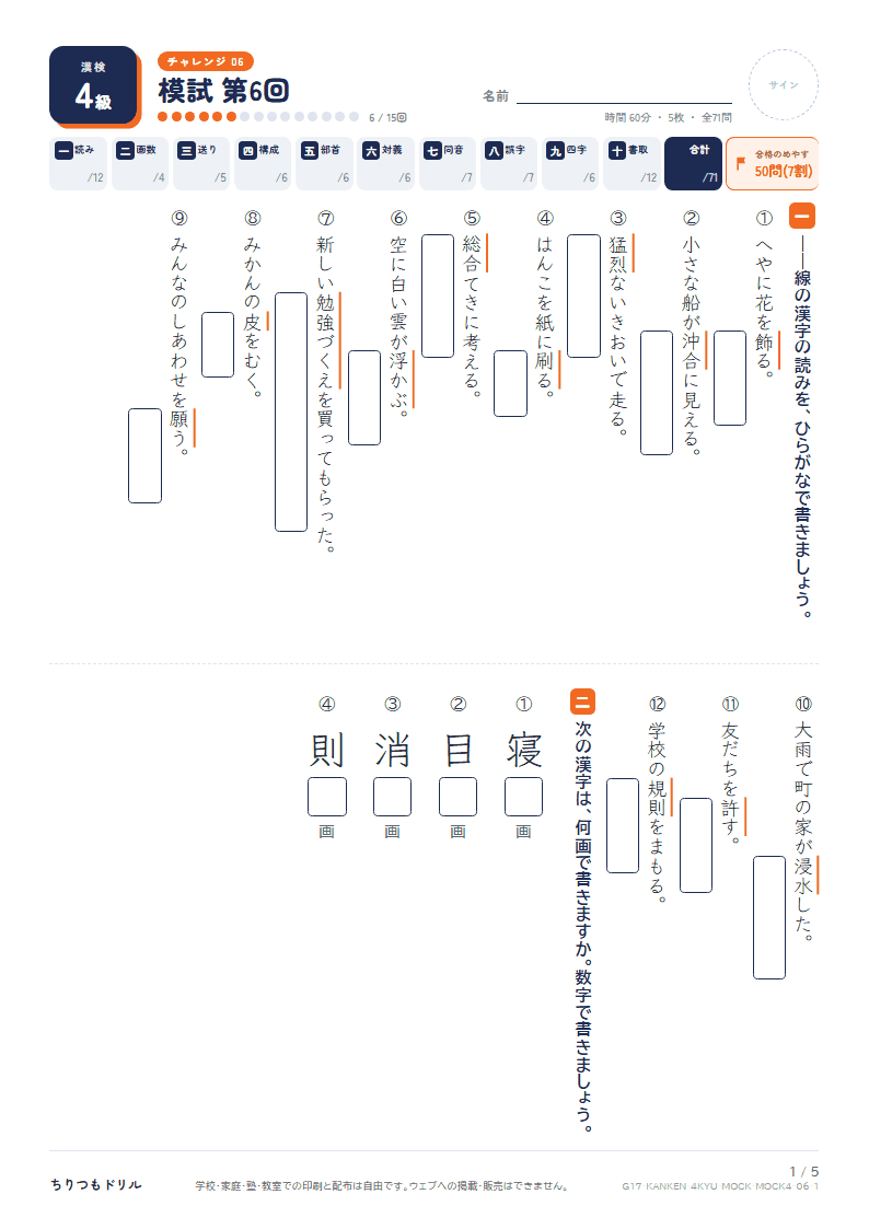 漢検4級 対策プリント 模試 第6回の見本