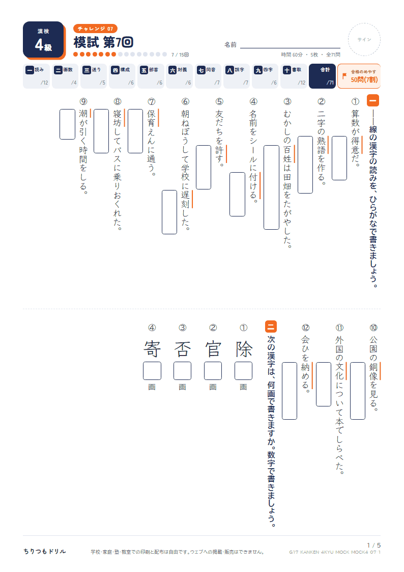 漢検4級 対策プリント 模試 第7回の見本
