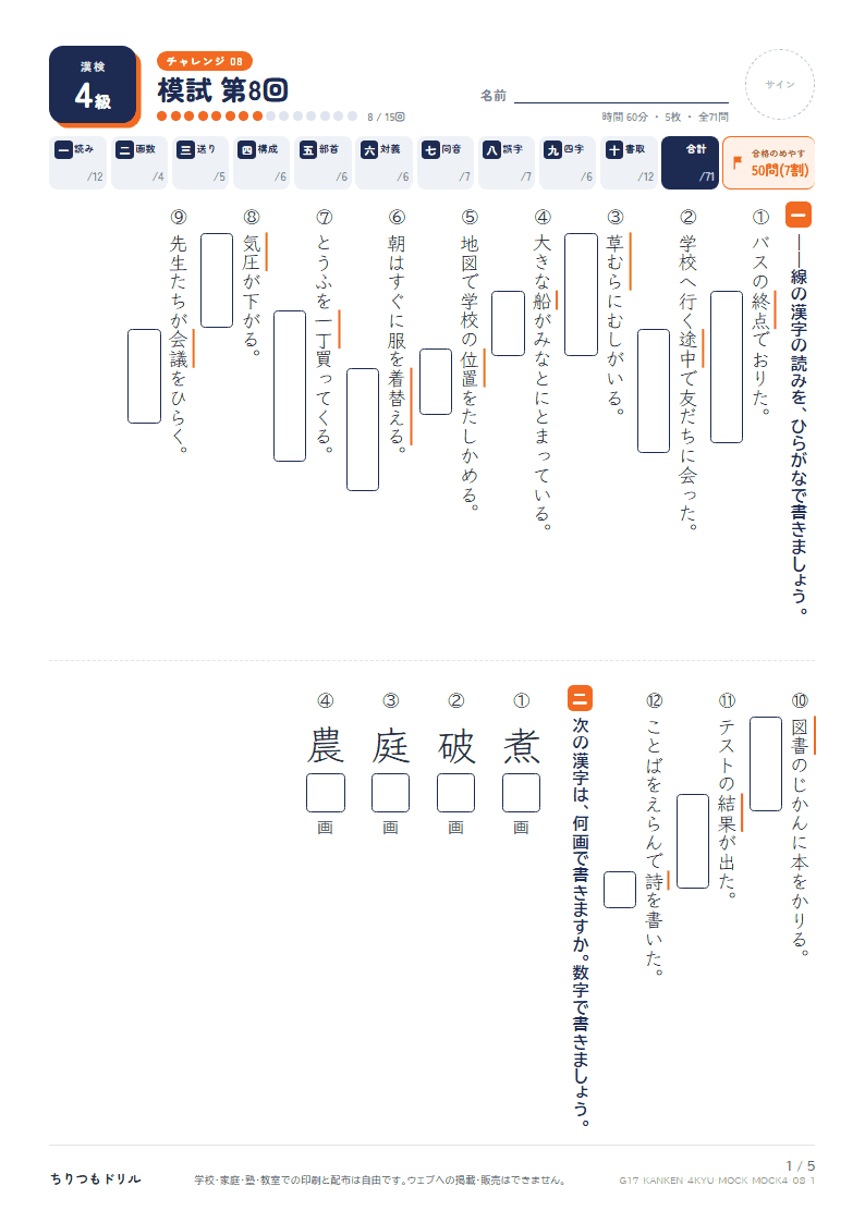 漢検4級 対策プリント 模試 第8回の見本