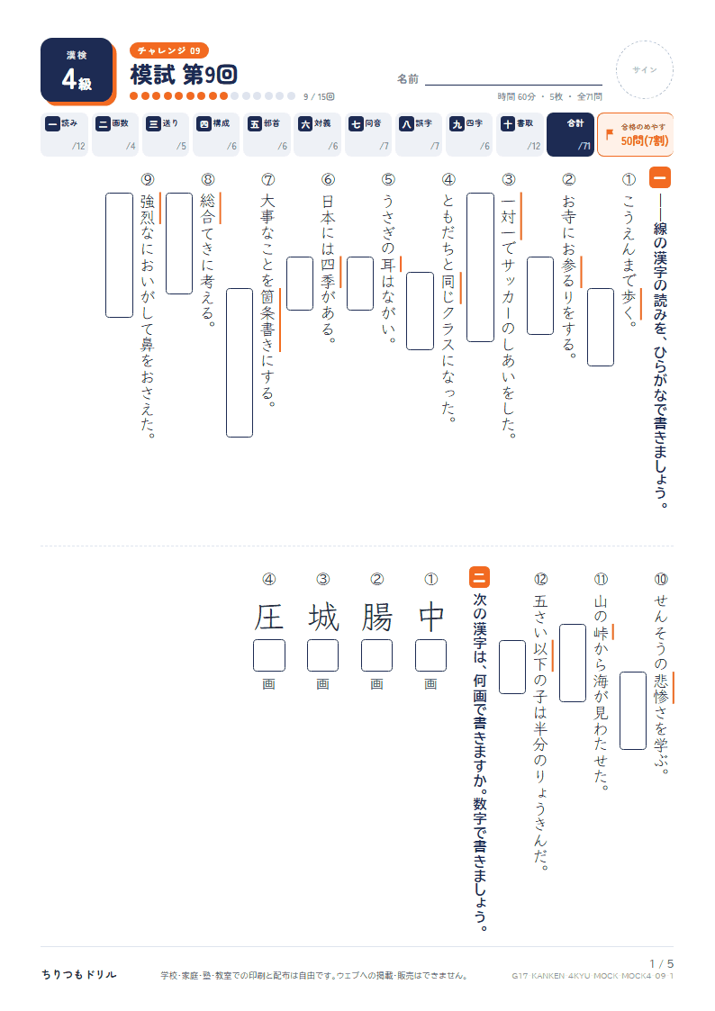 漢検4級 対策プリント 模試 第9回の見本