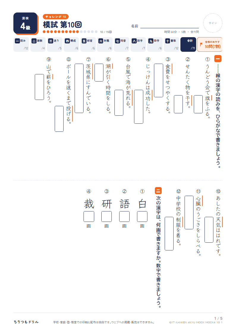 漢検4級 対策プリント 模試 第10回の見本