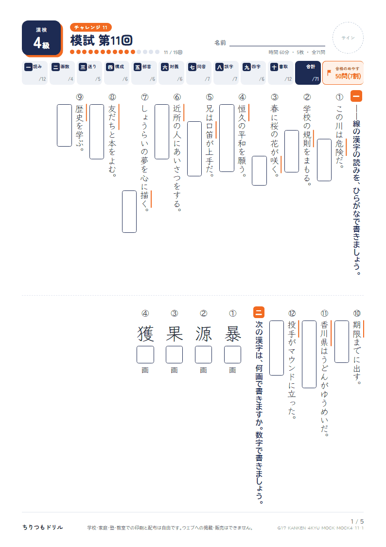 漢検4級 対策プリント 模試 第11回の見本