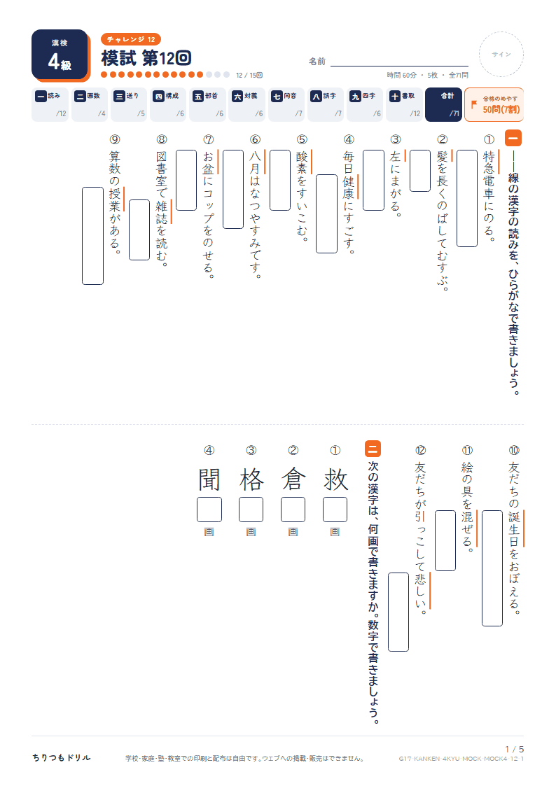 漢検4級 対策プリント 模試 第12回の見本
