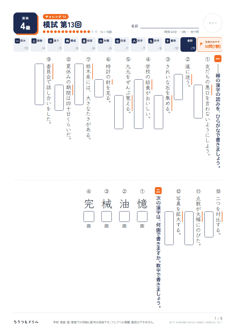 漢検4級 対策プリント 模試 第13回の見本