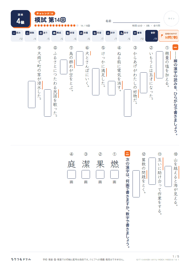漢検4級 対策プリント 模試 第14回の見本