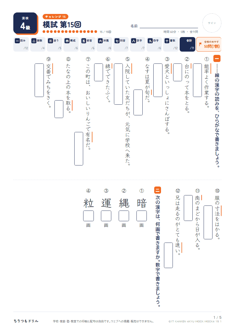 漢検4級 対策プリント 模試 第15回の見本