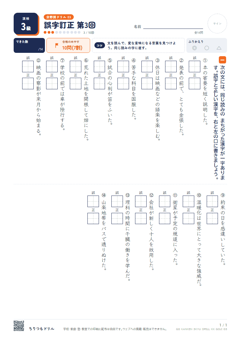 漢検3級 分野別ドリル 誤字訂正 第3回の見本
