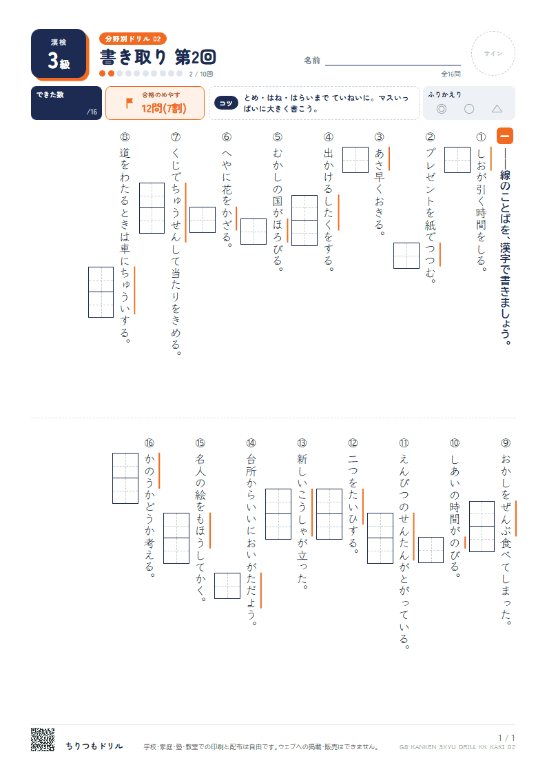漢検3級 分野別ドリル 書き取り 第2回の見本