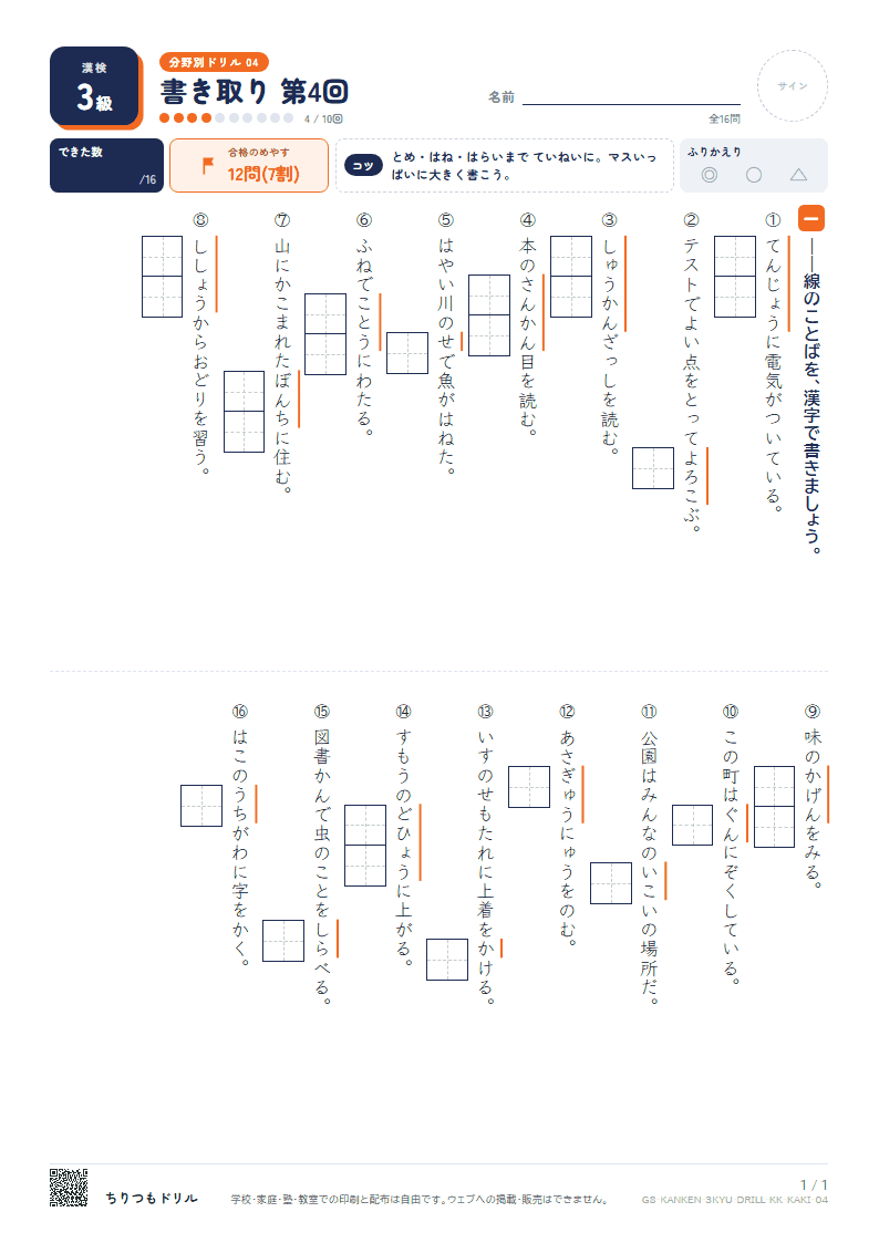 漢検3級 分野別ドリル 書き取り 第4回の見本