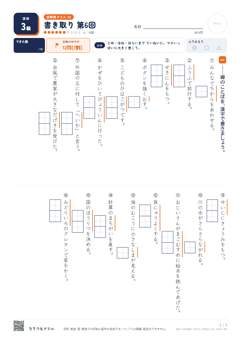 漢検3級 分野別ドリル 書き取り 第6回の見本