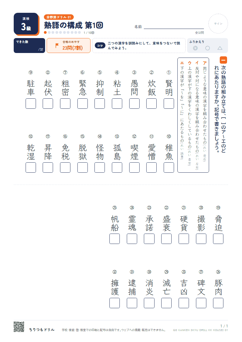 漢検3級 分野別ドリル 熟語の構成 第1回の見本