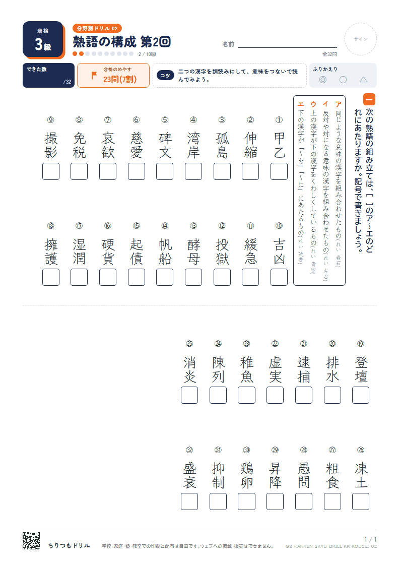 漢検3級 分野別ドリル 熟語の構成 第2回の見本