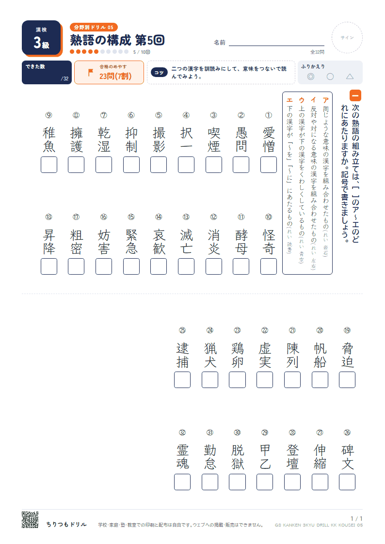 漢検3級 分野別ドリル 熟語の構成 第5回の見本
