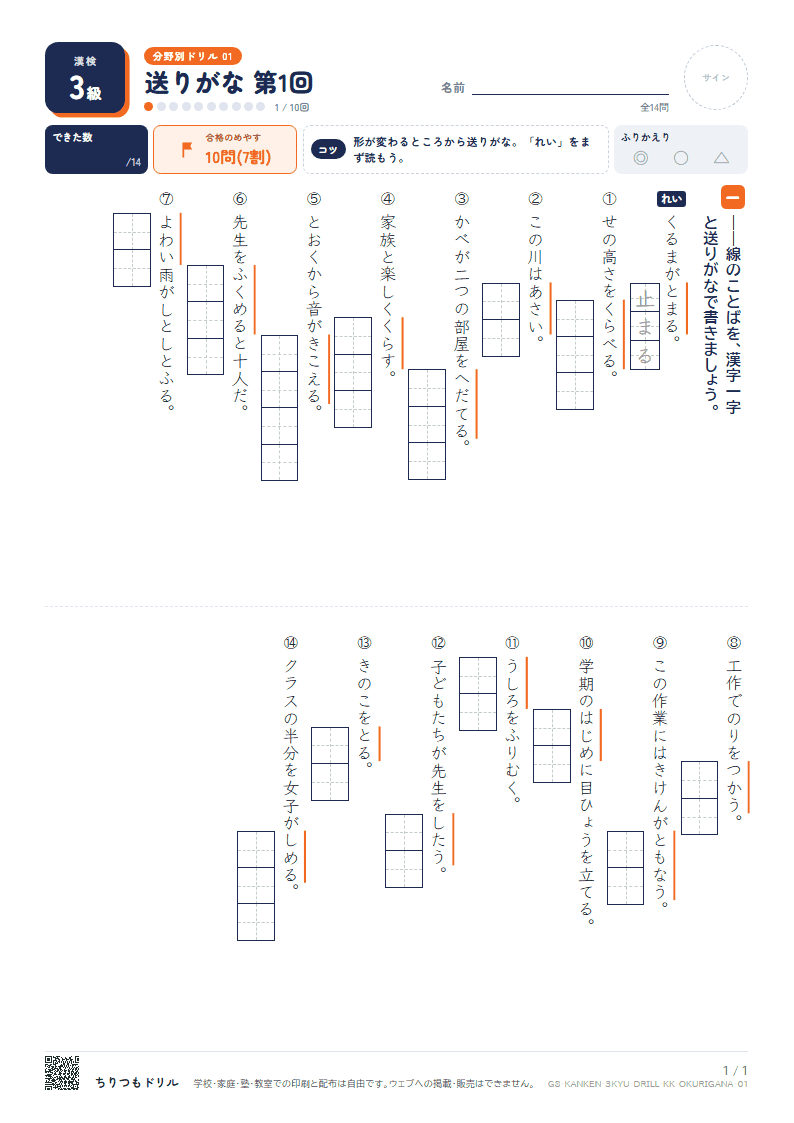 漢検3級 分野別ドリル 送りがな 第1回の見本