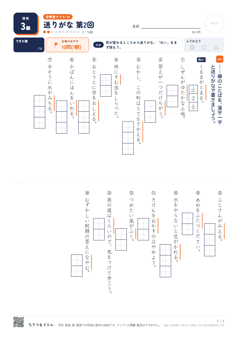 漢検3級 分野別ドリル 送りがな 第2回の見本