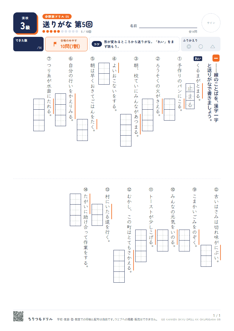 漢検3級 分野別ドリル 送りがな 第5回の見本