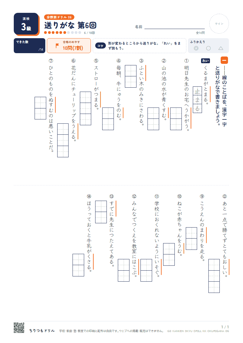 漢検3級 分野別ドリル 送りがな 第6回の見本