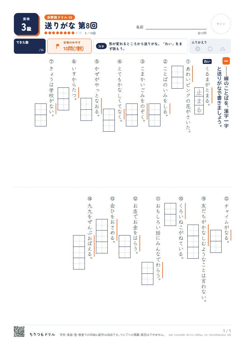 漢検3級 分野別ドリル 送りがな 第8回の見本