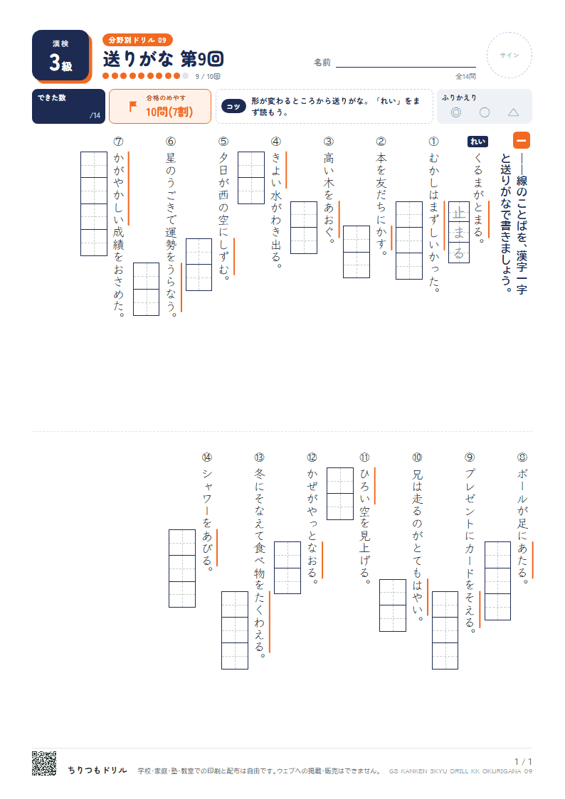 漢検3級 分野別ドリル 送りがな 第9回の見本