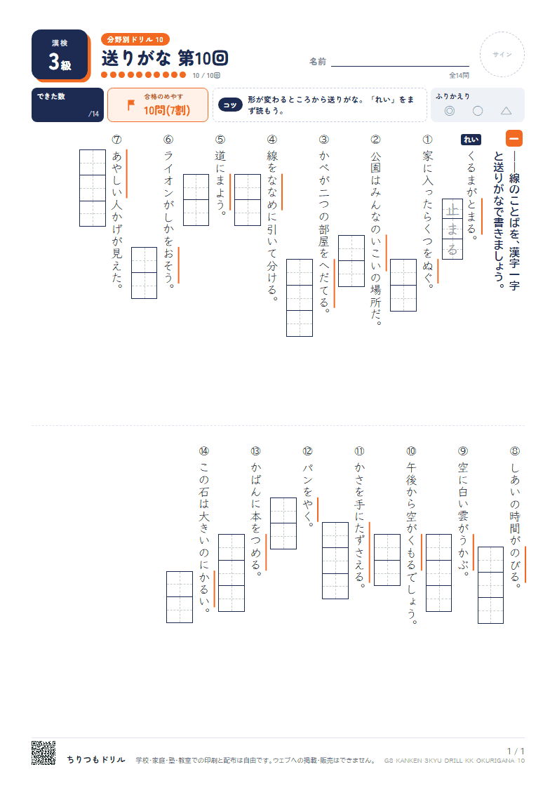 漢検3級 分野別ドリル 送りがな 第10回の見本