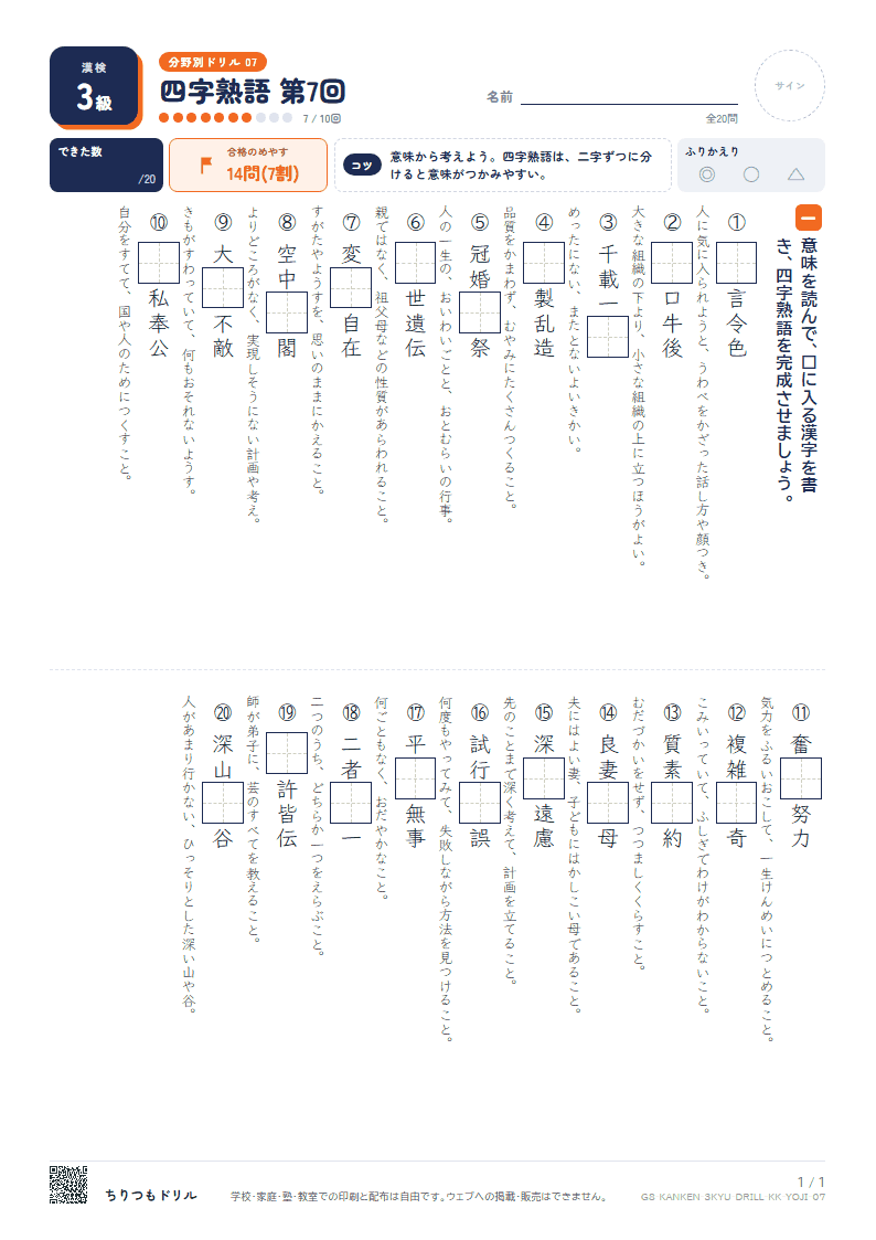 漢検3級 分野別ドリル 四字熟語 第7回の見本