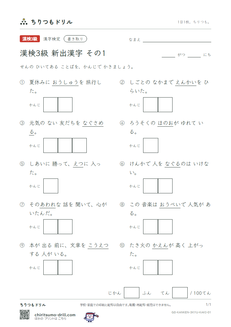 漢検3級の新出漢字 かきとりテスト その1(哀 慰 悦 閲 炎 宴 欧 殴)の見本