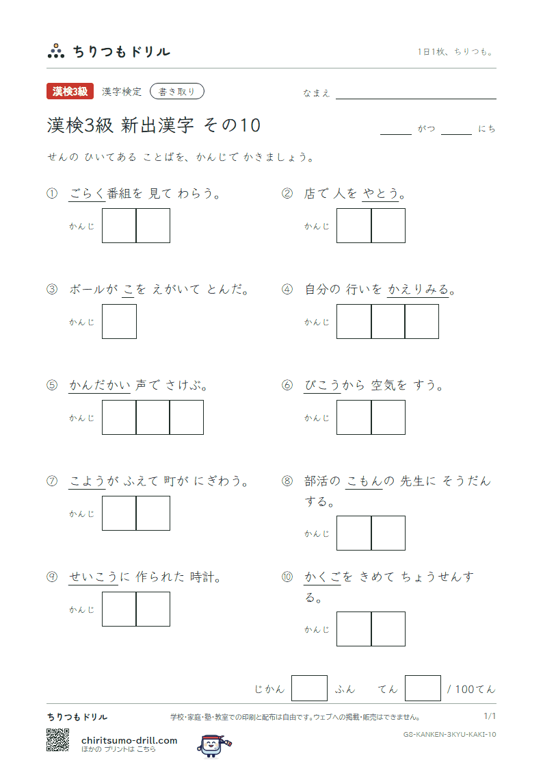漢検3級の新出漢字 かきとりテスト その10(弧 雇 顧 娯 悟 孔 巧 甲)の見本