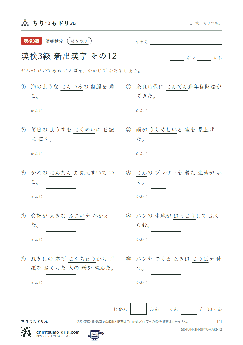 漢検3級の新出漢字 かきとりテスト その12(酵 克 獄 恨 紺 魂 墾 債)の見本