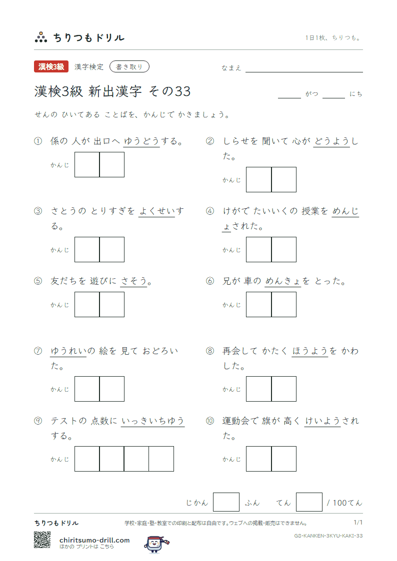 漢検3級の新出漢字 かきとりテスト その33(免 幽 誘 憂 揚 揺 擁 抑)の見本