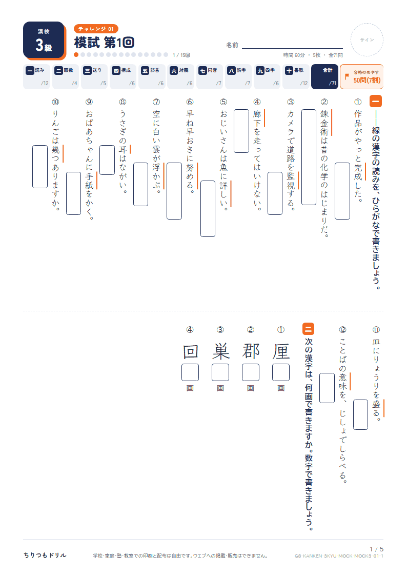 漢検3級 対策プリント 模試 第1回の見本