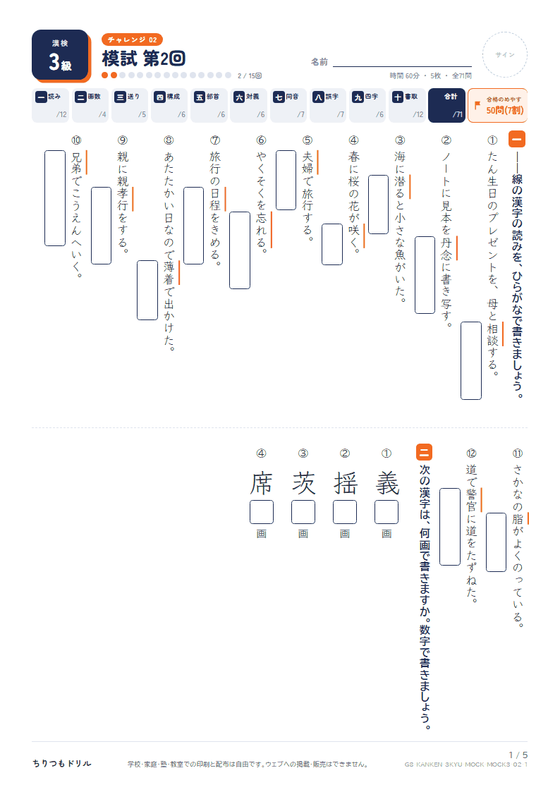 漢検3級 対策プリント 模試 第2回の見本