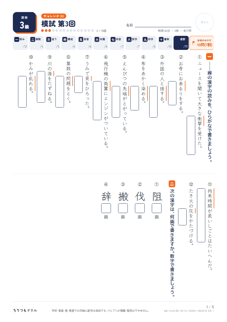漢検3級 対策プリント 模試 第3回の見本