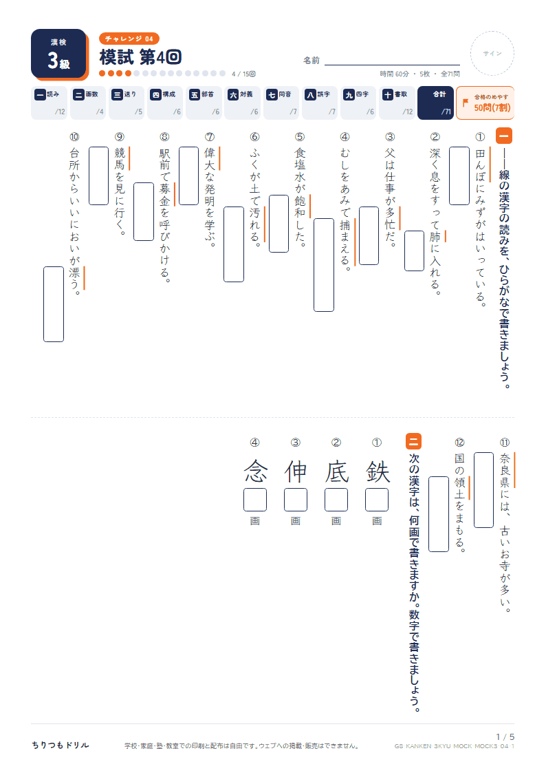 漢検3級 対策プリント 模試 第4回の見本