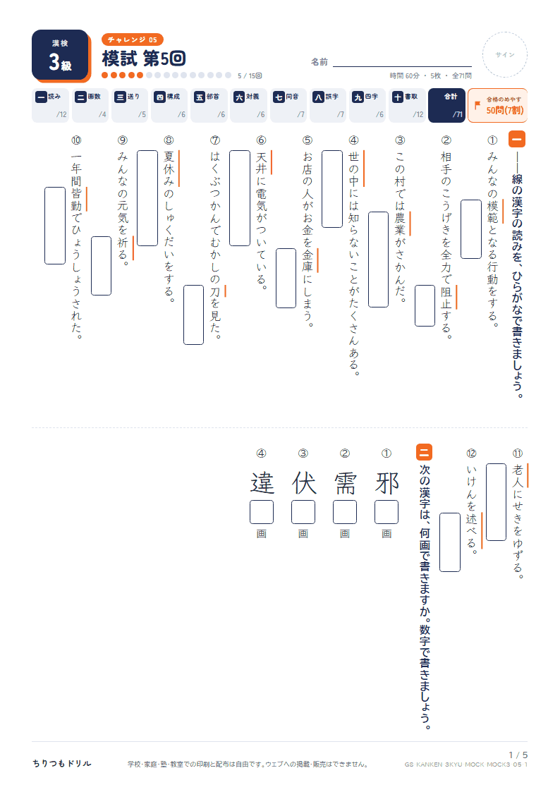 漢検3級 対策プリント 模試 第5回の見本