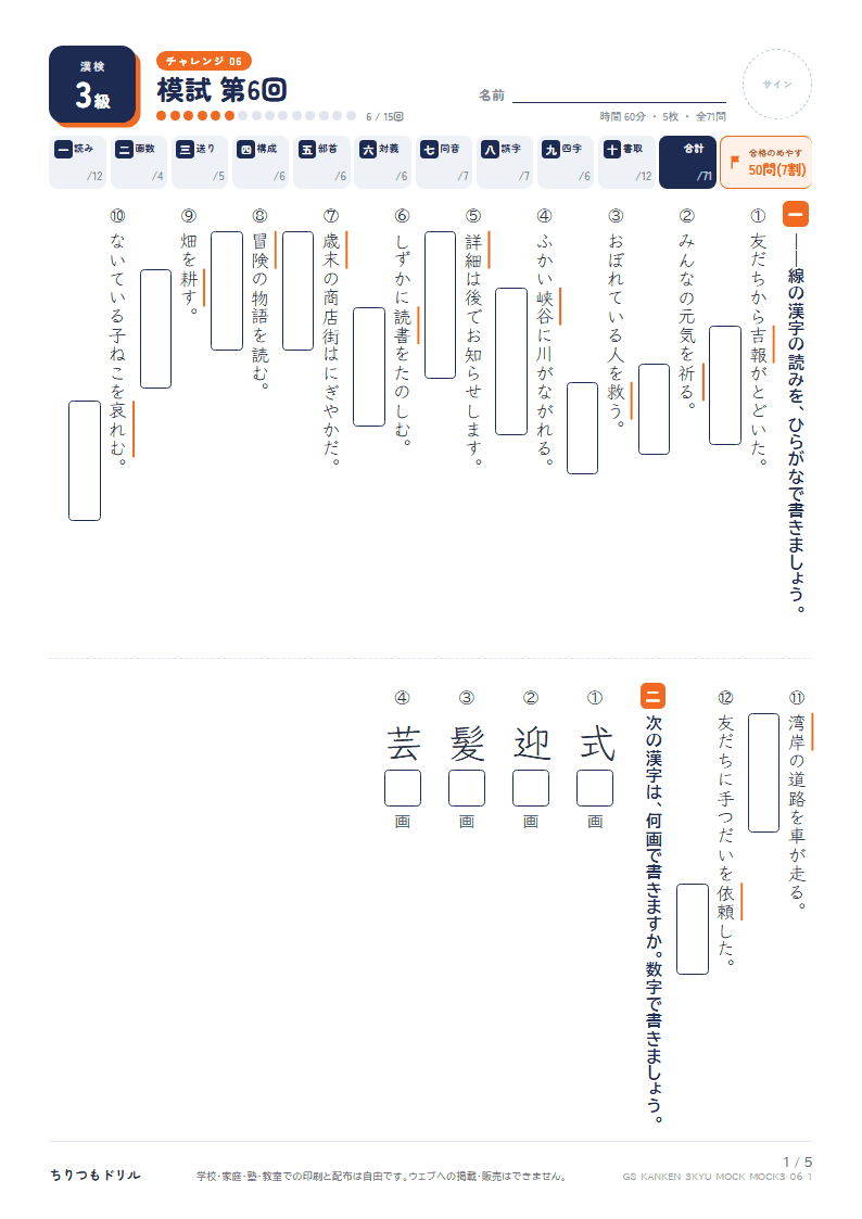 漢検3級 対策プリント 模試 第6回の見本