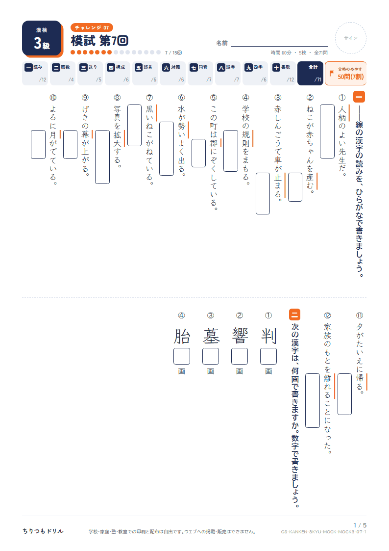 漢検3級 対策プリント 模試 第7回の見本