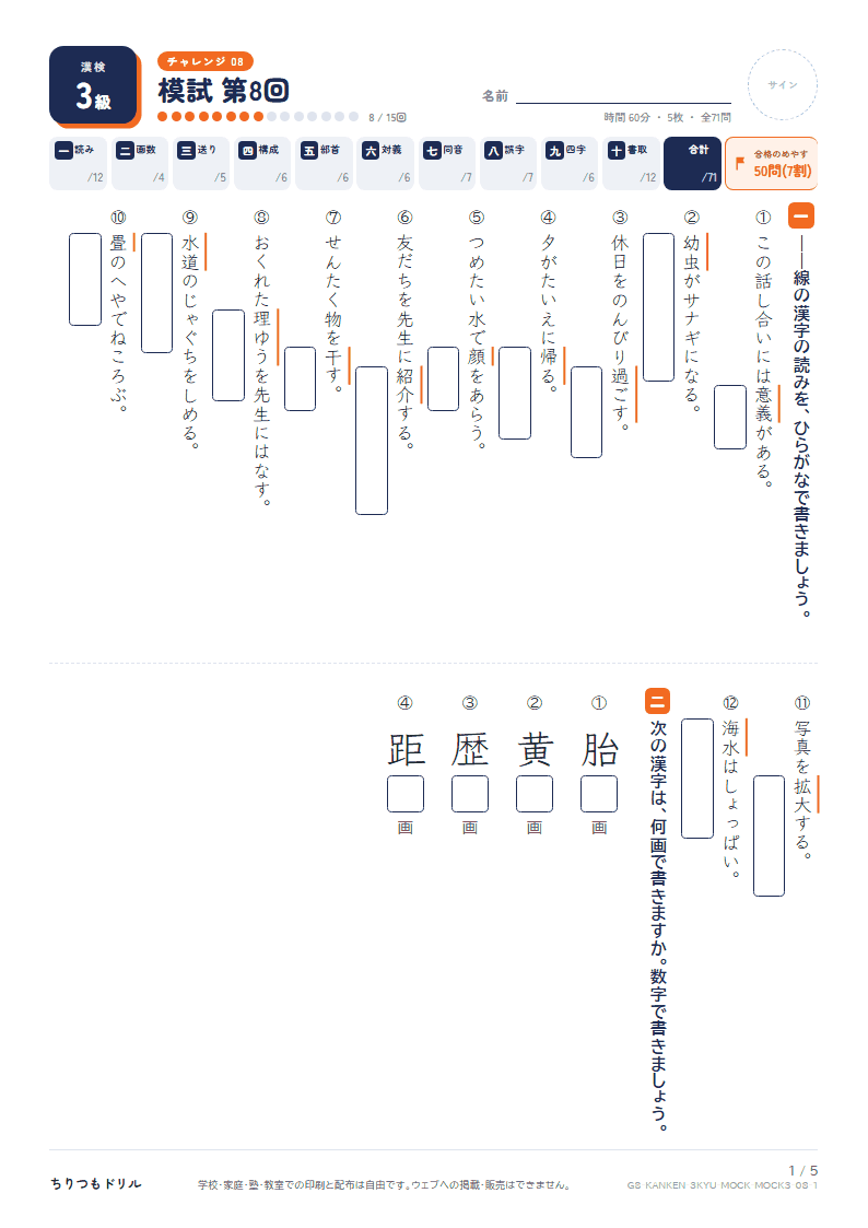 漢検3級 対策プリント 模試 第8回の見本