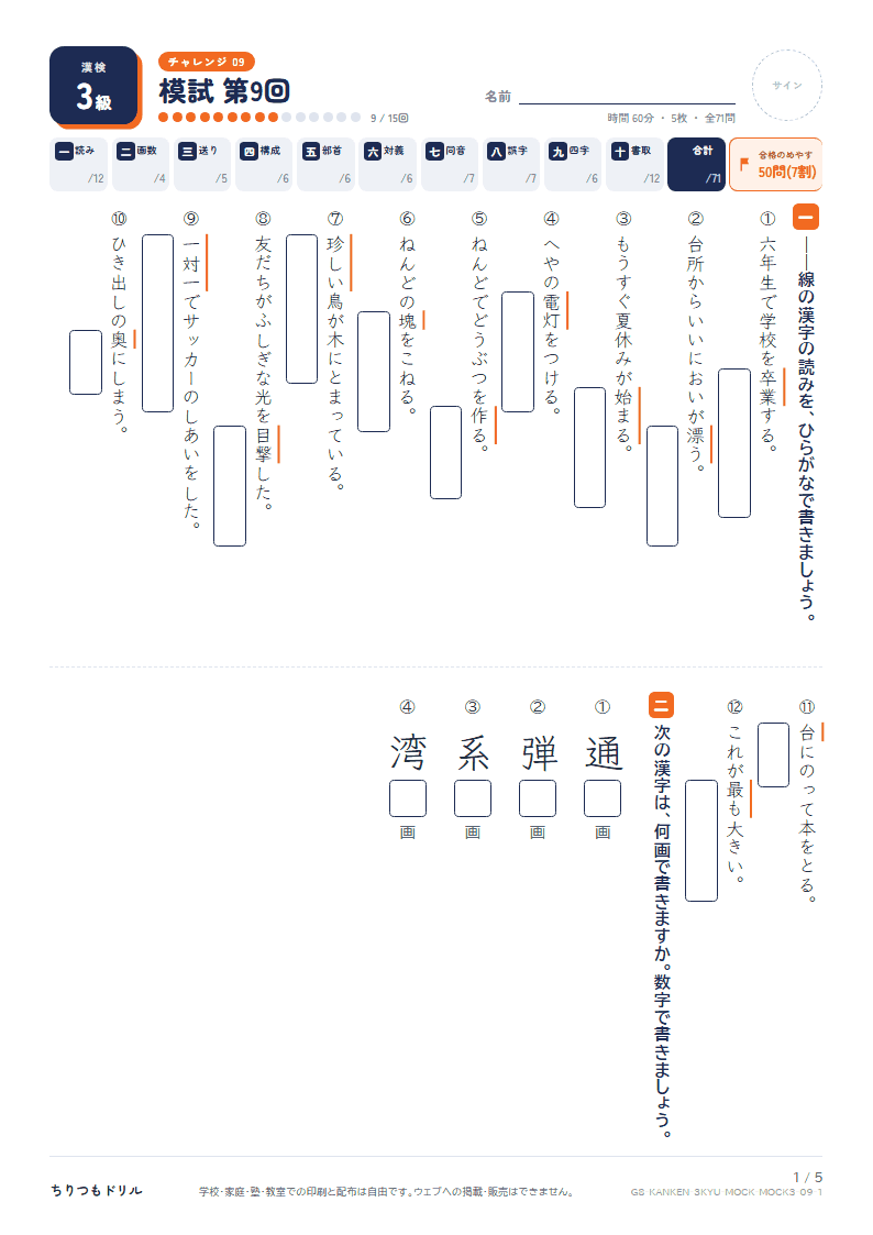 漢検3級 対策プリント 模試 第9回の見本
