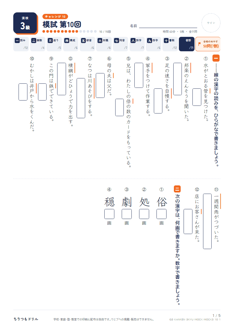 漢検3級 対策プリント 模試 第10回の見本