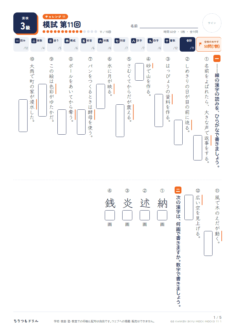 漢検3級 対策プリント 模試 第11回の見本