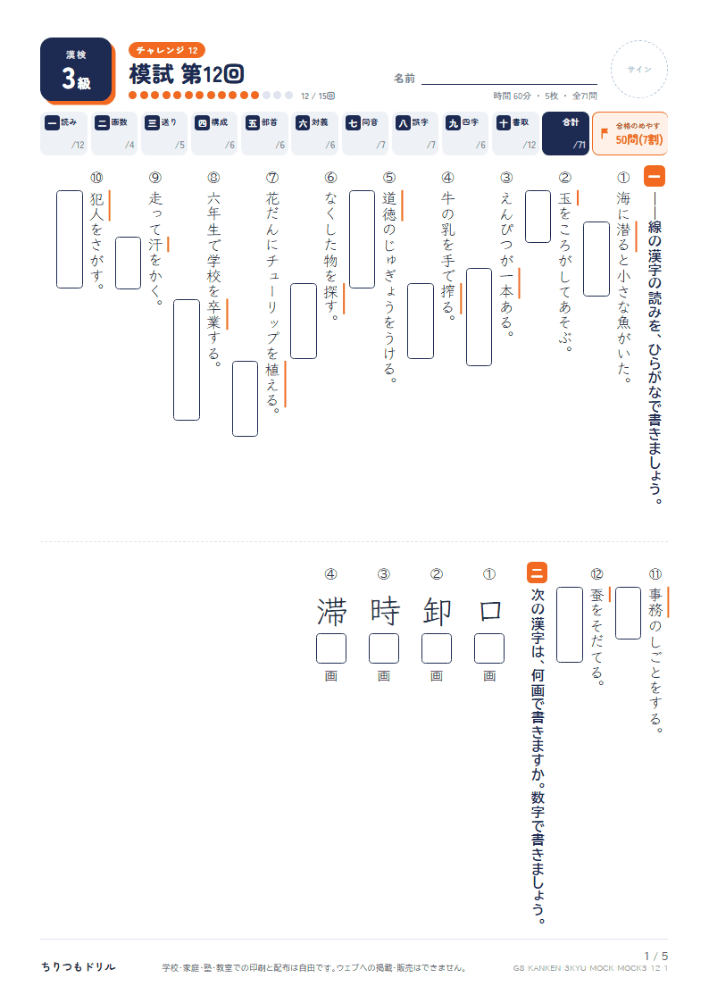 漢検3級 対策プリント 模試 第12回の見本
